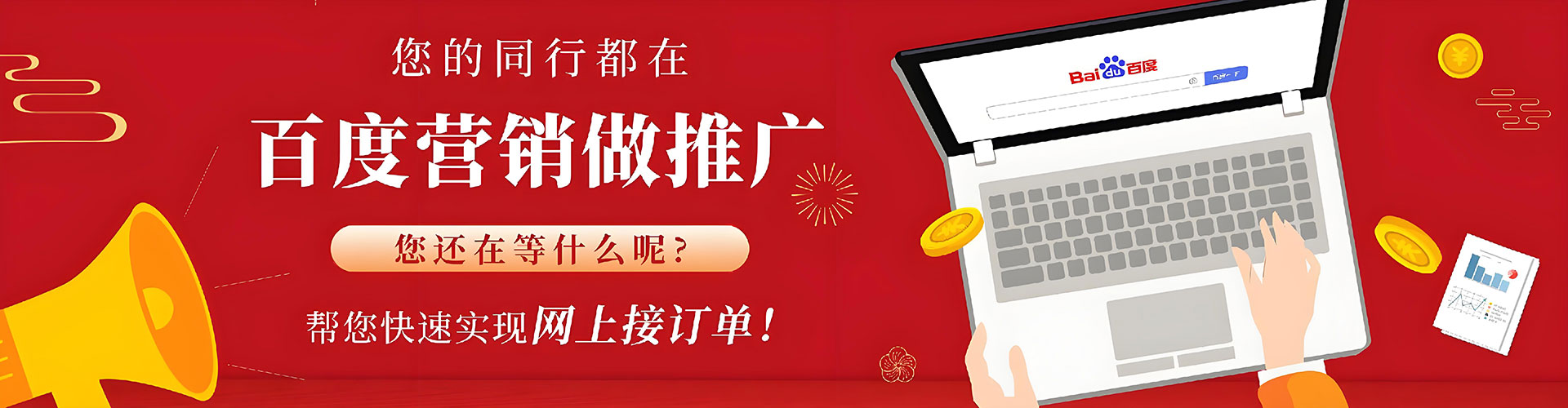 振兴百度搜索推广